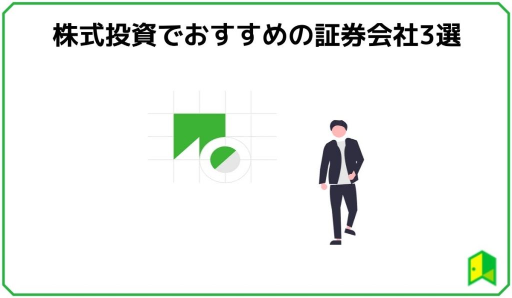 証券会社