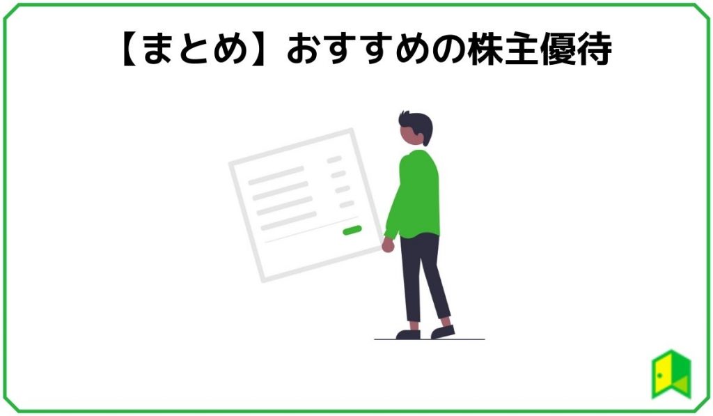 まとめ