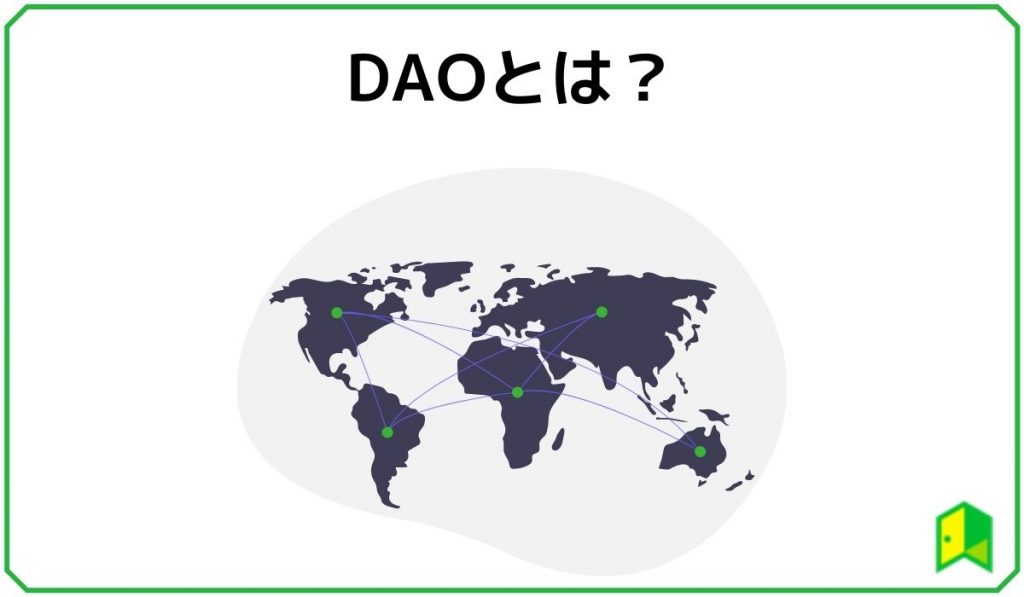 DAO見出し1