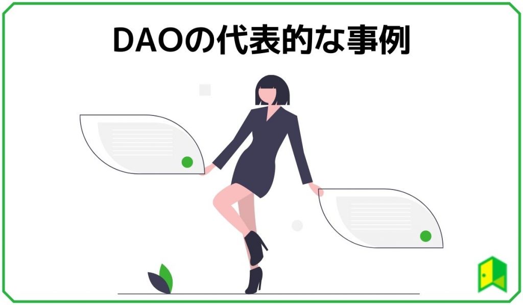 DAO見出し2