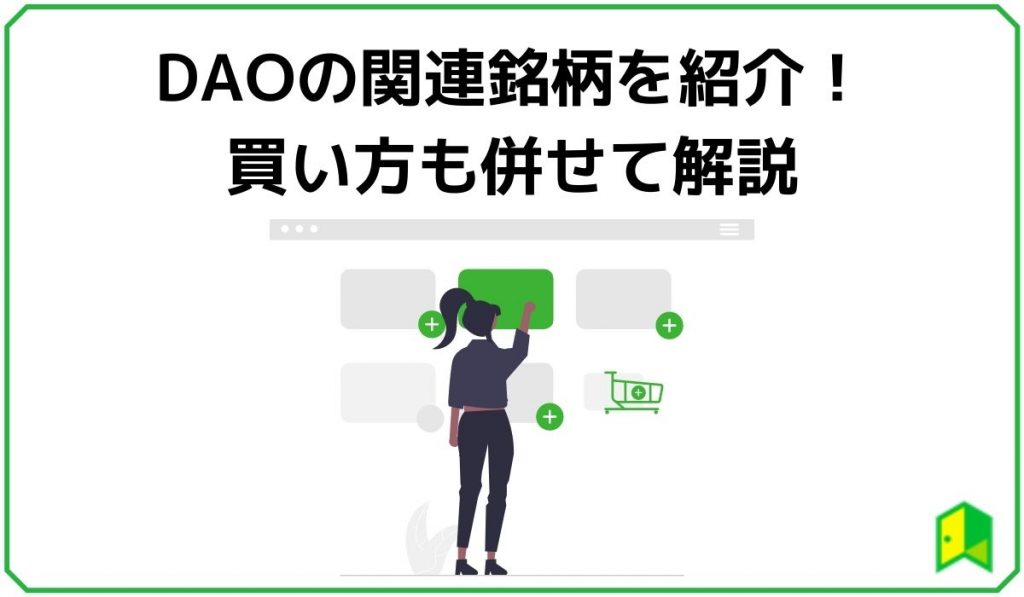 DAO見出し5