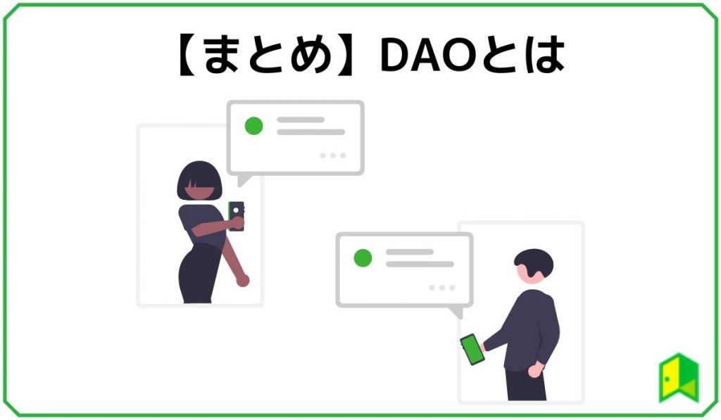 DAO見出し6