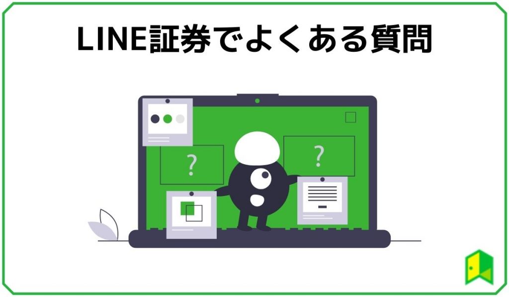 口コミ Line証券をやってみた評判は おすすめ度を初心者向けに解説 いろはに投資