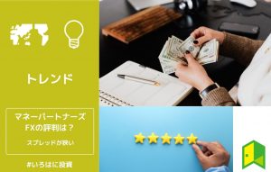 マネーパートナーズアイキャッチ
