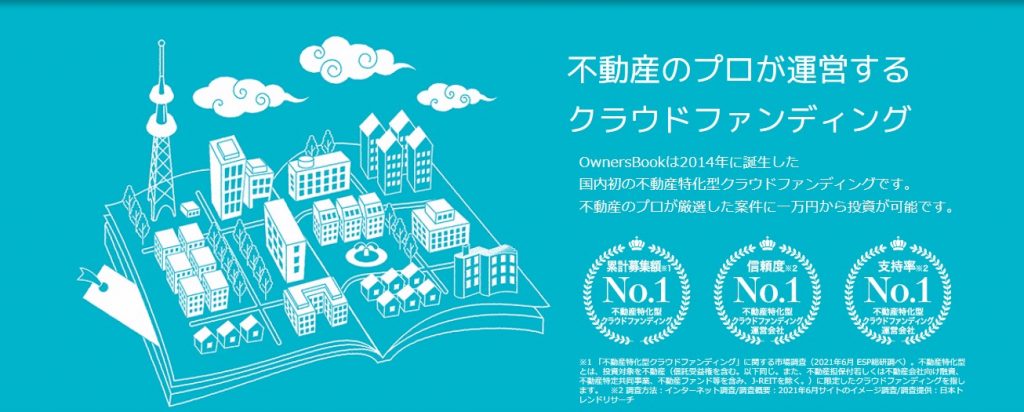 オーナーズブック