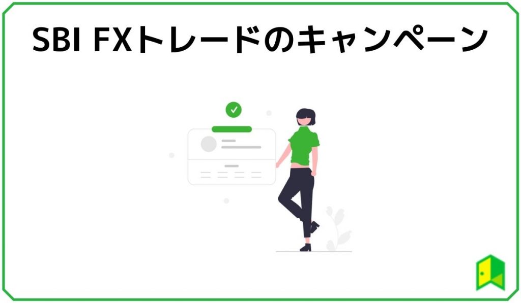 キャンペーン