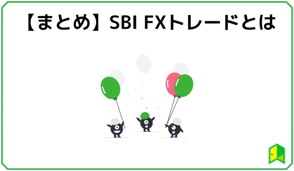 まとめ