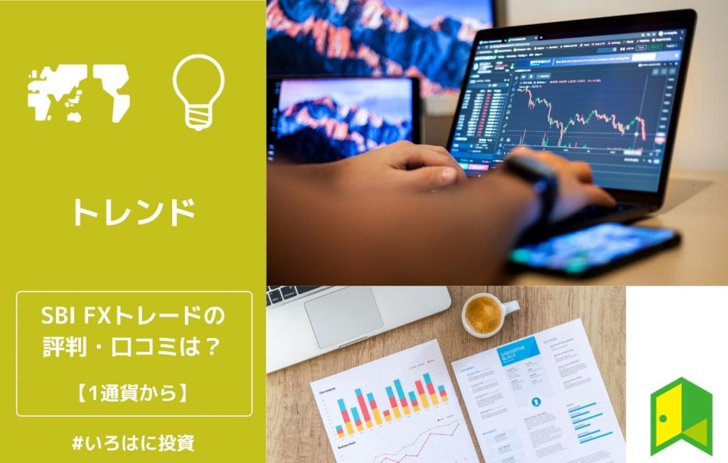 SBIFXトレード