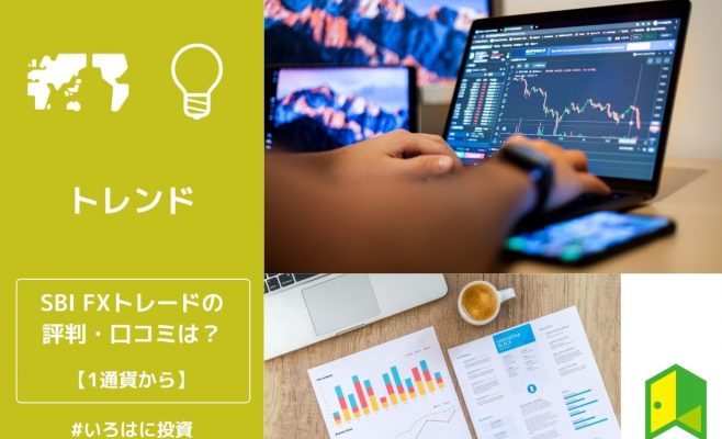 SBIFXトレード