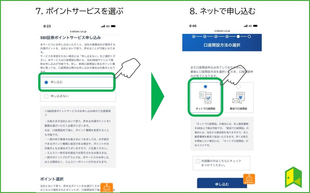 口座開設手順