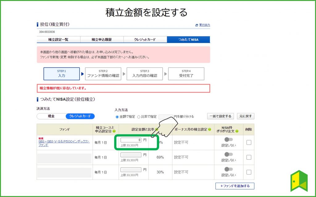 つみたて設定