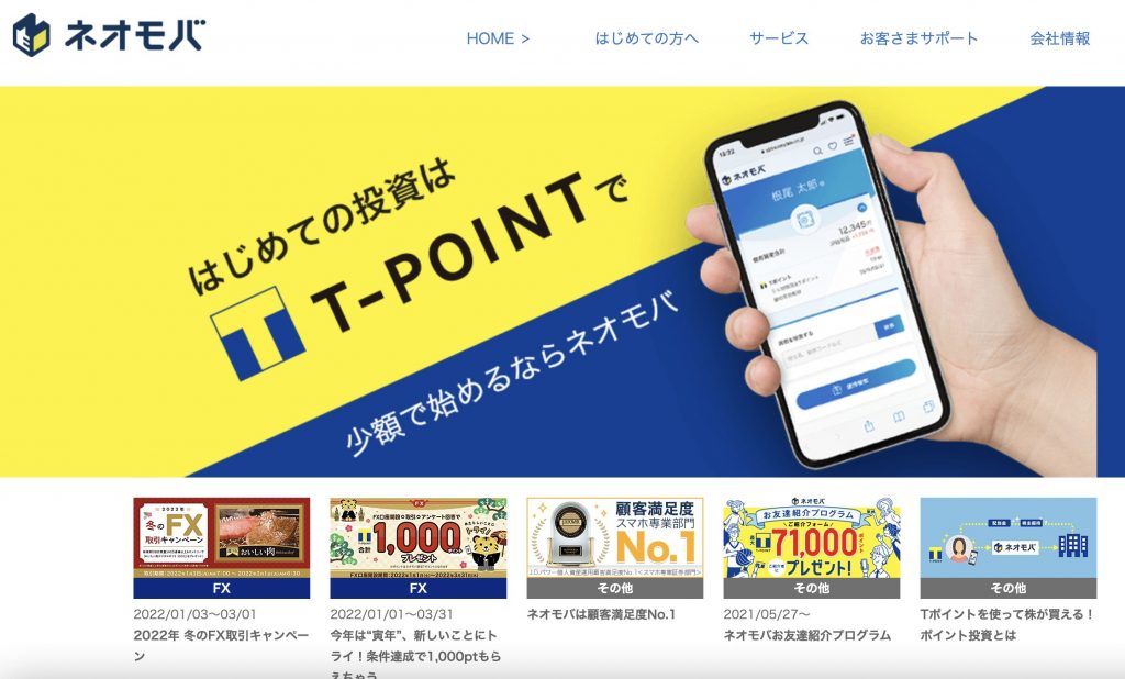 SBIネオモバイル証券のトップページ