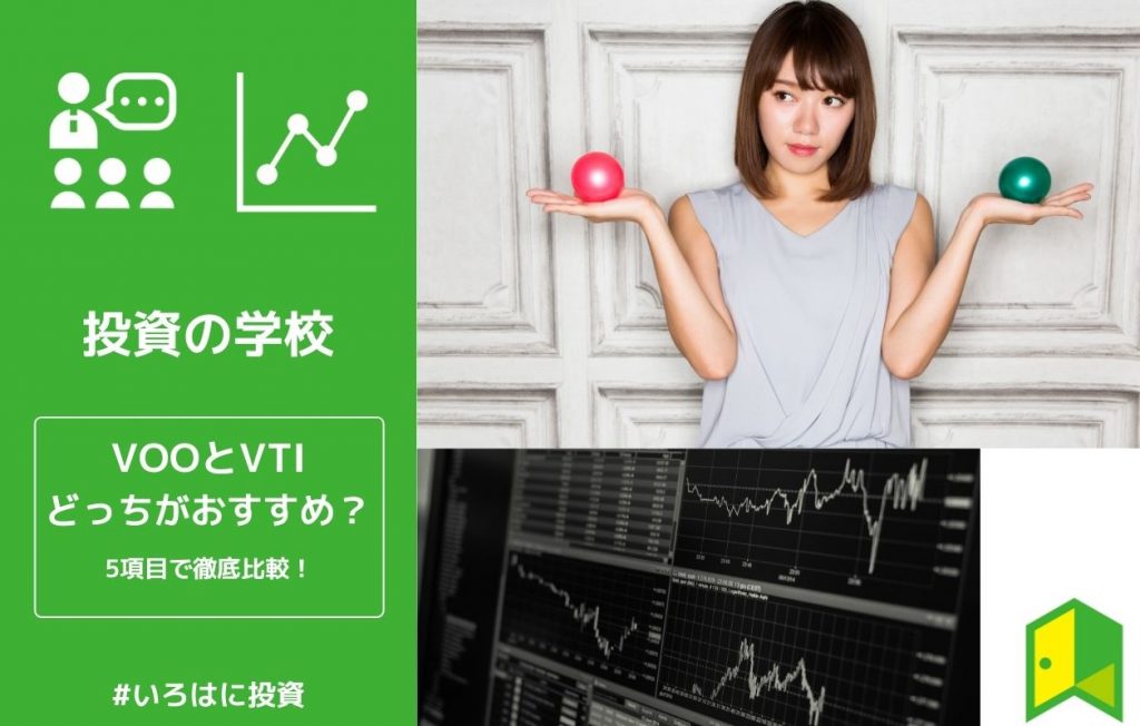VOOとVTI