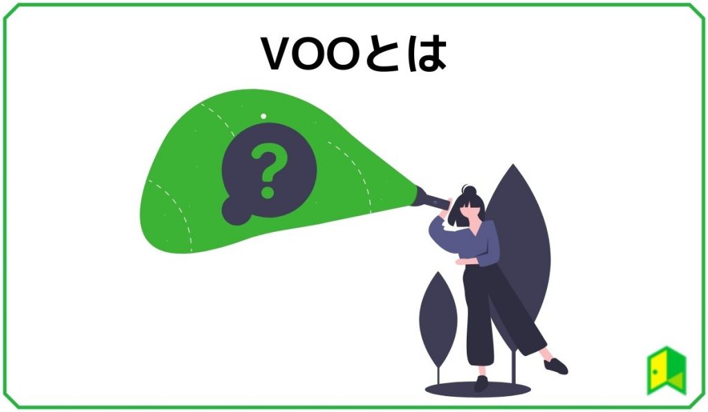VOO見出し1
