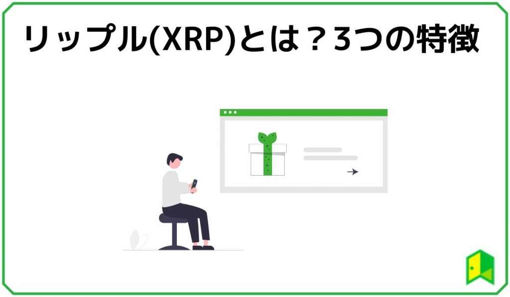 リップルとは