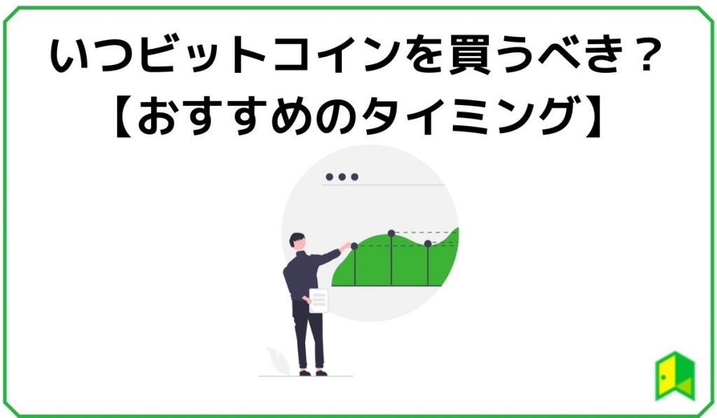 おすすめのタイミング