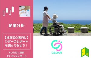 シダーアイキャッチ