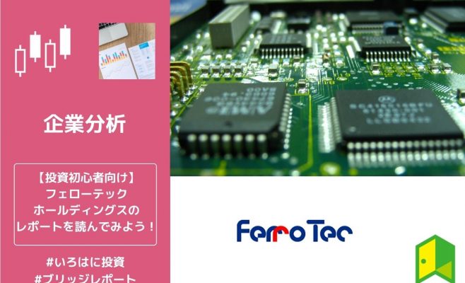 フェローテックレポート紹介ののアイキャッチ
