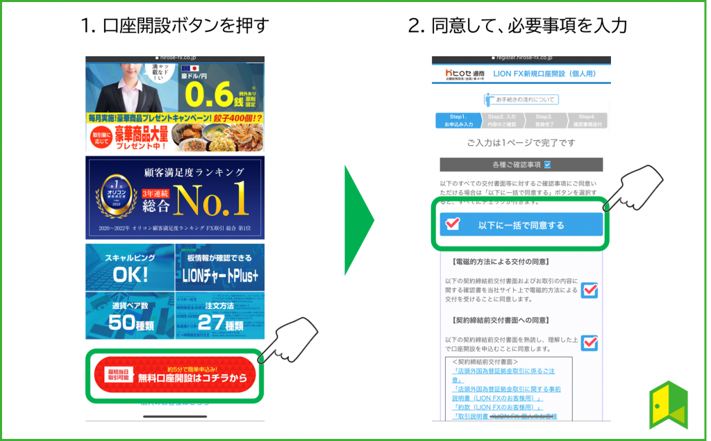 ヒロセ通商開設画面