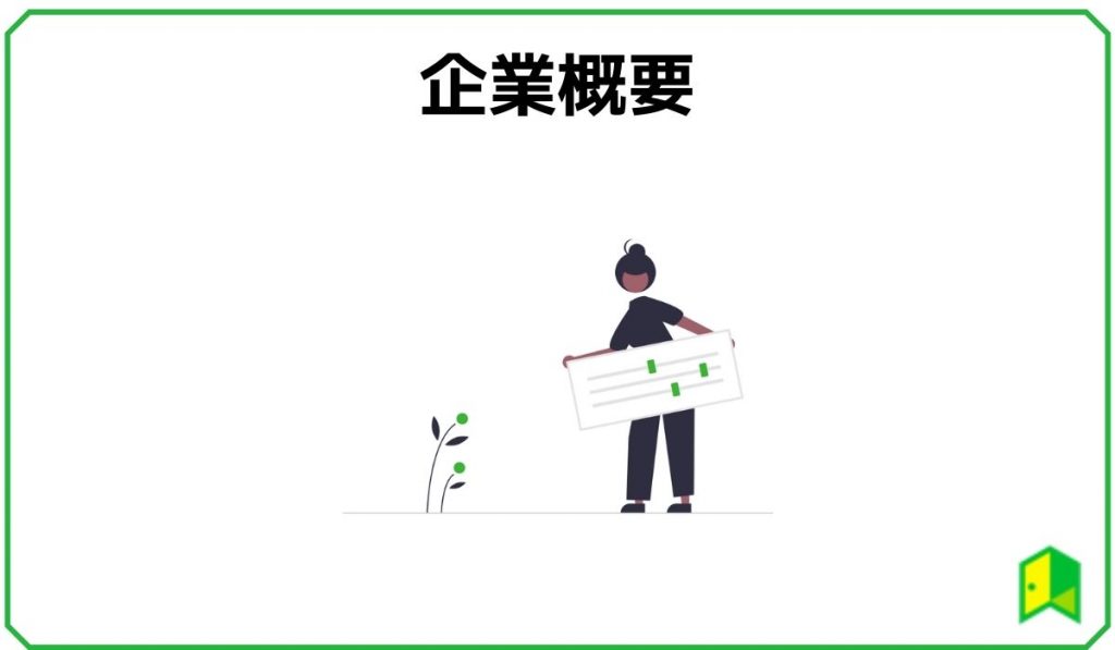 企業概要見出し