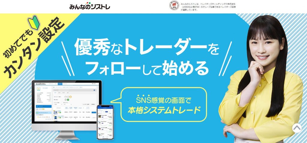 みんなのシストレ