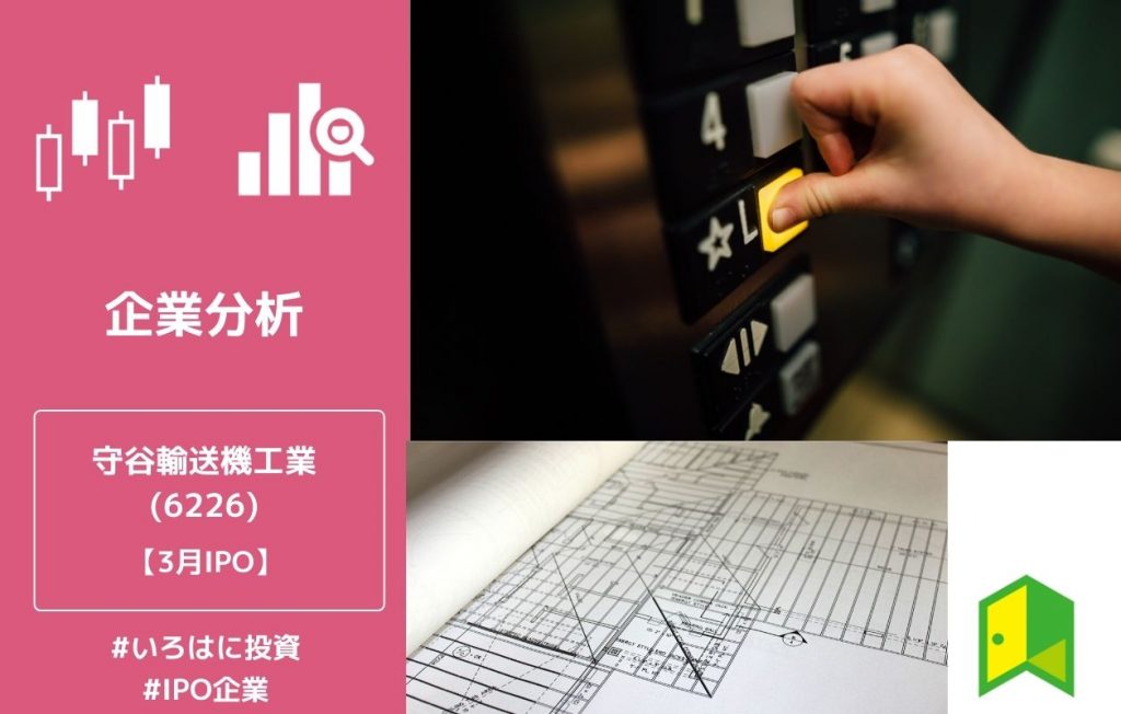 守谷輸送機工業 アイキャッチ