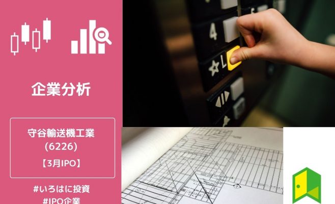 守谷輸送機工業　アイキャッチ