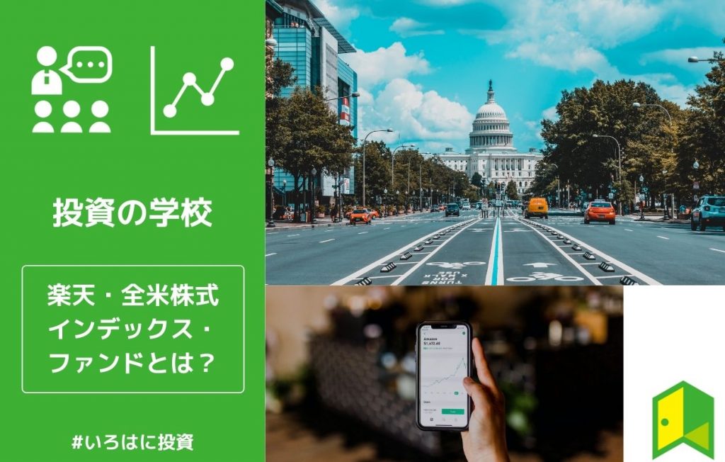 楽天・全米株式インデックス・ファンドの評価