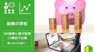 SBI楽天アイキャッチ