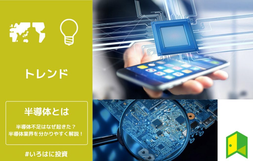半導体とは