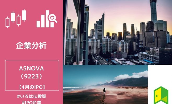 ASNOVA アイキャッチ