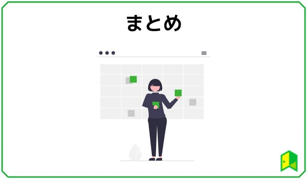 見出し6:まとめ