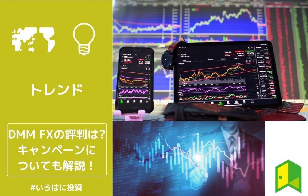 DMM FX アイキャッチ