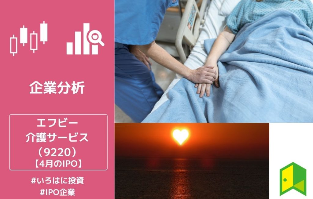 エフビー介護 アイキャッチ