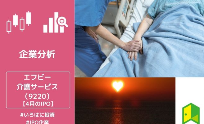 エフビー介護サービス　アイキャッチ
