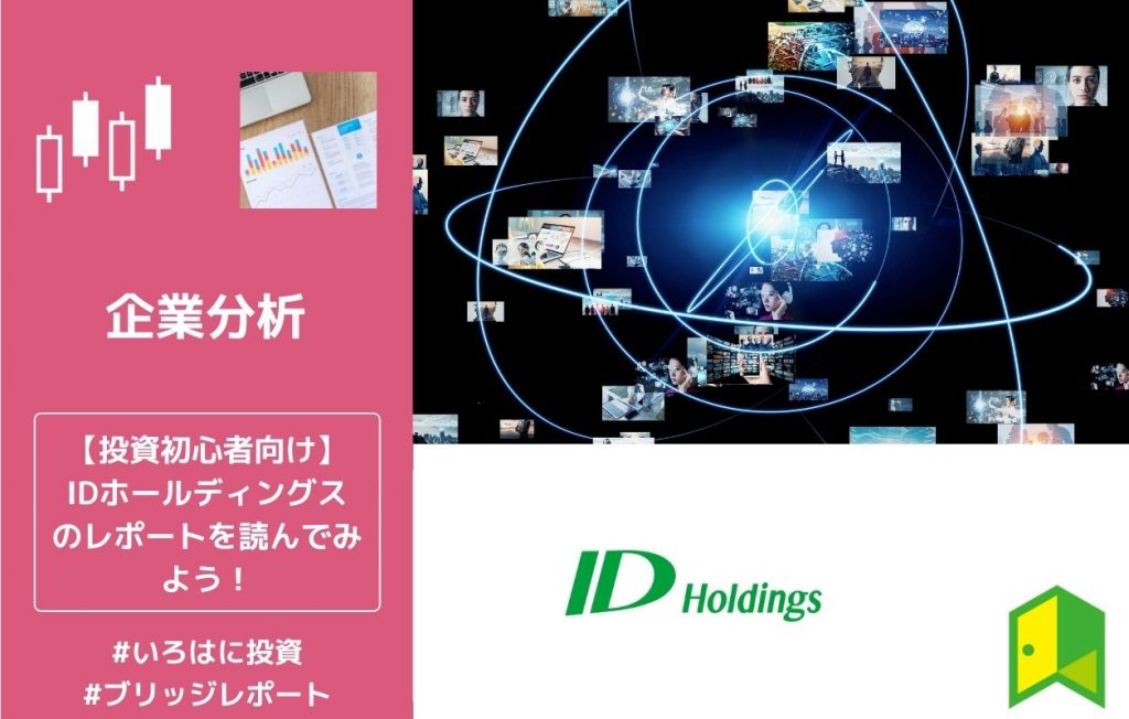 IDホールディングスアイキャッチ