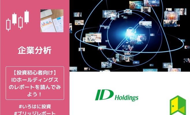 IDホールディングスアイキャッチ