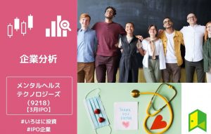 メンタルヘルステクノロジーズ アイキャッチ