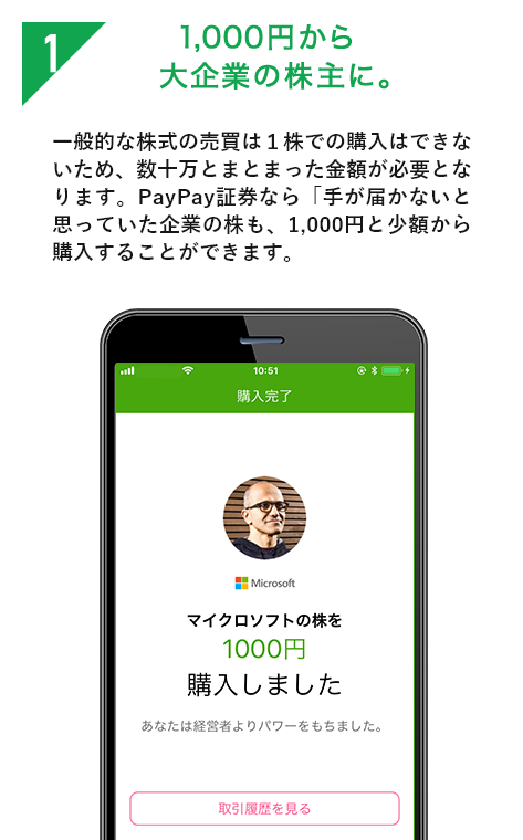 PayPay証券　1000円から買える