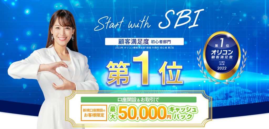 SBIFXトレード