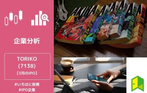 TORICO アイキャッチ