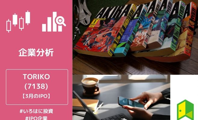 TORICO アイキャッチ