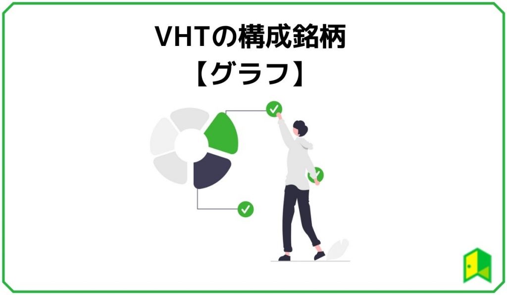 VHT見出し２