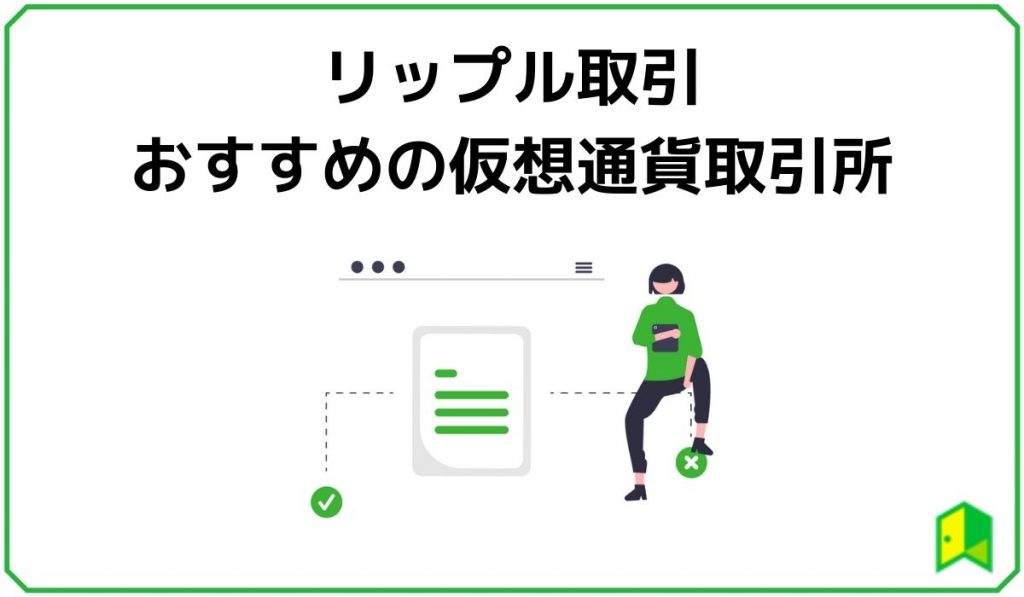 おススメの取引所
