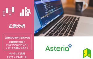 アステリア_アイキャッチ画像