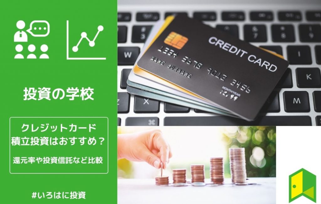 クレジットカード積立比較アイキャッチ