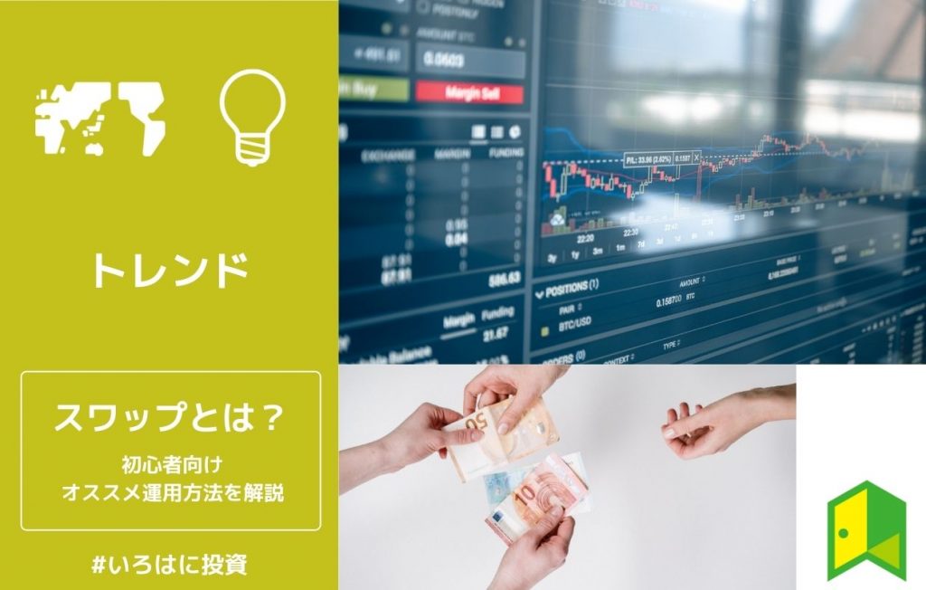 スワップポイントアイキャッチ画像