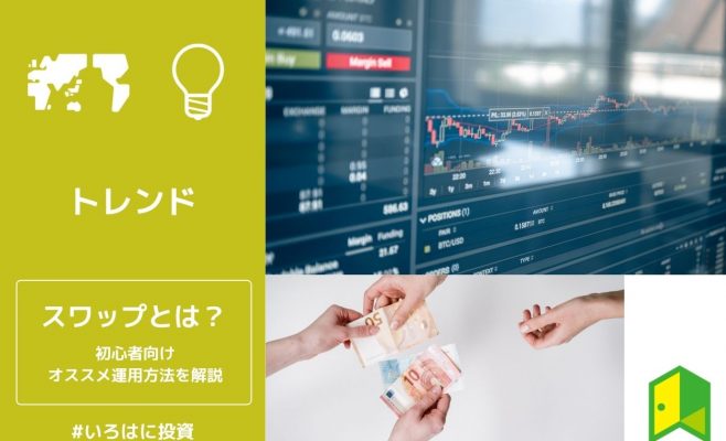 スワップポイントアイキャッチ画像