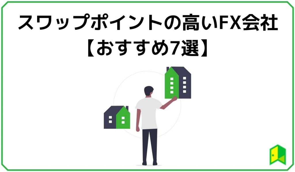 スワップポイント見出し2