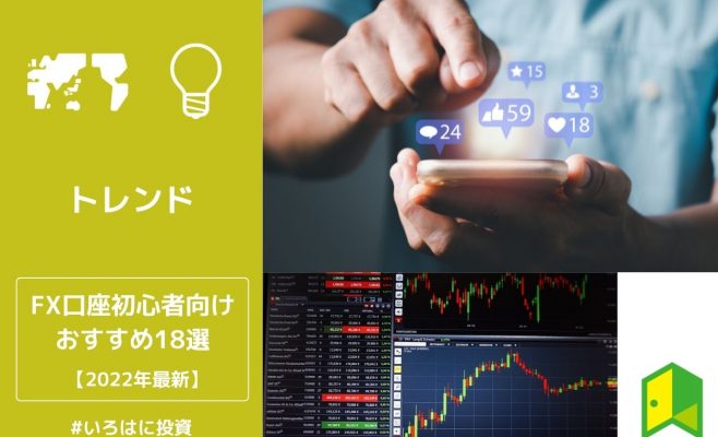FXおすすめ口座